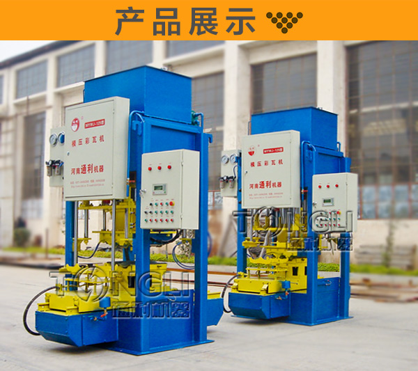 加工定做的耐磨彩瓦機